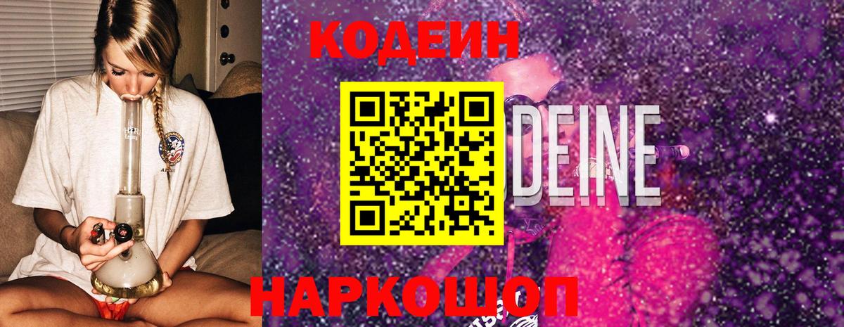 Кодеин Purple Drank Среднеуральск