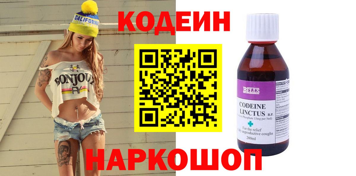 Среднеуральск  Codein Purple Drank  Вход с VPN  Кодеин напиток Lean (лин) 
