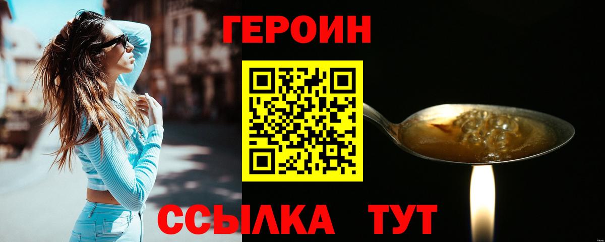 ГЕРОИН  Вход с VPN  Среднеуральск  Героин афганец 